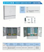 576芯单面光缆交接箱