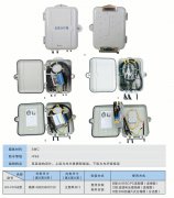 FTTH16芯光缆分线箱