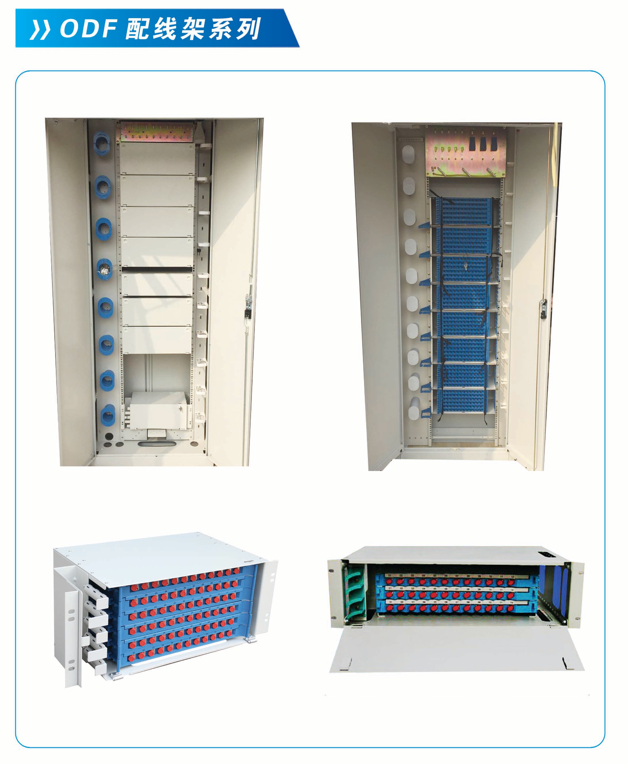ODF配线架系列